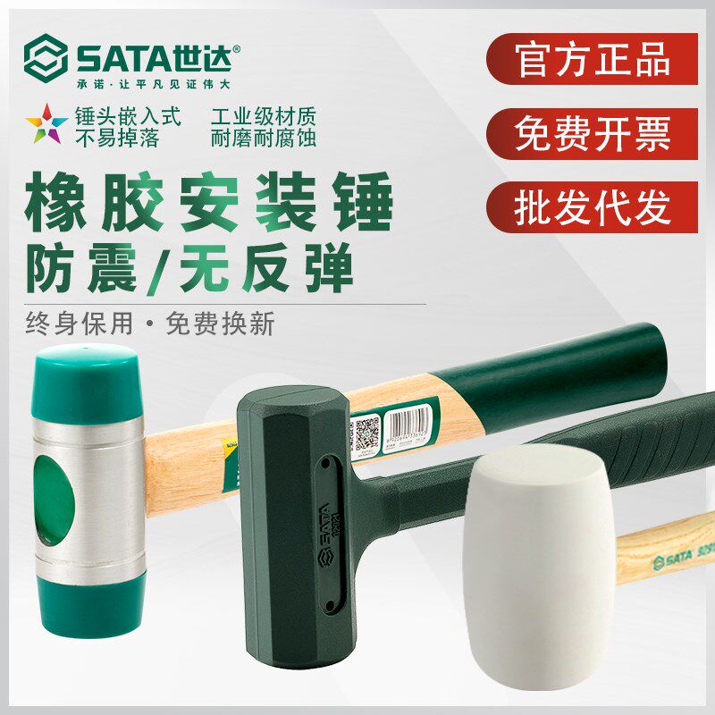 世达橡胶锤安装锤瓷砖地板橡皮锤榔头大理石安装塑料钢管无反弹