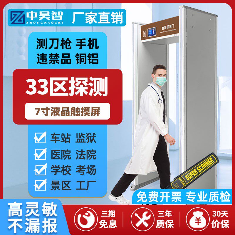 高精度安检门33区通过式医院学校检测刀枪手机金属探测安全门铜铝