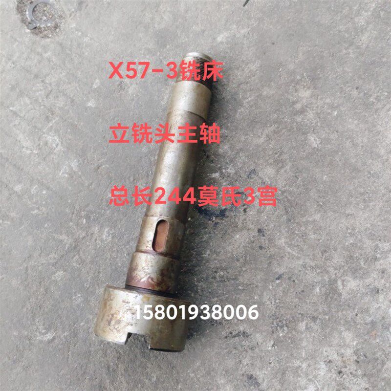 上海第七机 宿迁黄山皖南机床厂X57-3 X57-3C铣床配件立铣头主轴