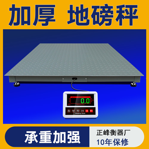 正峰电子地磅秤1-3吨小型地磅带围栏养殖场牛称猪专用电子秤商用