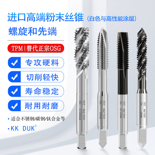 进口OSTTE高端粉末螺丝攻高性能涂层螺旋先端螺丝攻M1 M1.2 M1.4-
