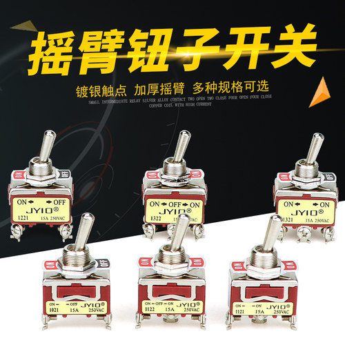 E-TEN1322/1321/1021/1121/1122/1221 拨动开关 摇臂开关钮子开关