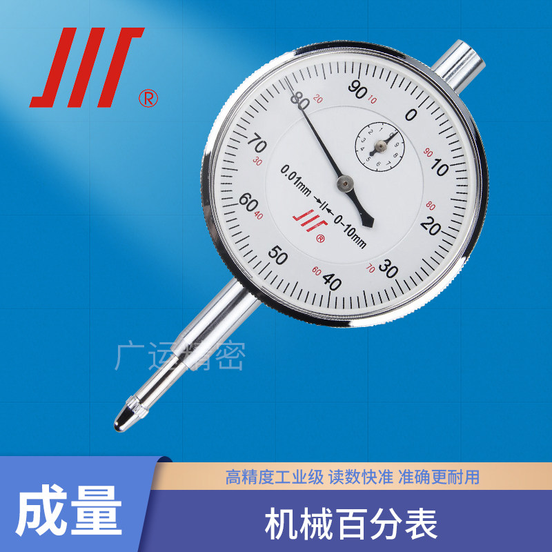成量机械百分表指针式百分表头机械式指示表0-3 5 10 20 30 50mm