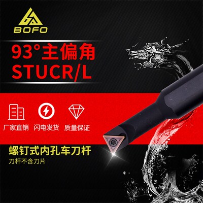 93度S型大小头变径内孔车刀杆S08K-STUCR09-A12 S12M-STUCR11-A16