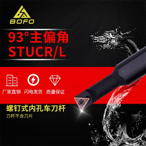 93度S型大小头变径内孔车刀杆S08K-STUCR09-A12 S12M-STUCR11-A16