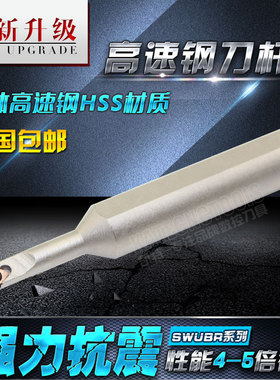 整体高速钢刀杆HSS镗孔刀抗震防震内孔刀H1005K/ H1205K-SWUBR06