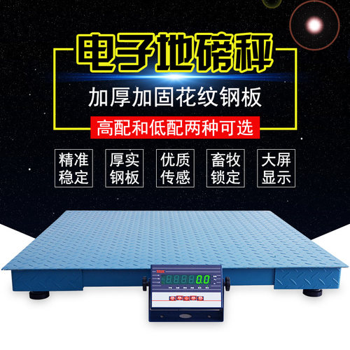 地磅秤1-3吨小型工业电子平台秤5吨地秤磅秤500kg