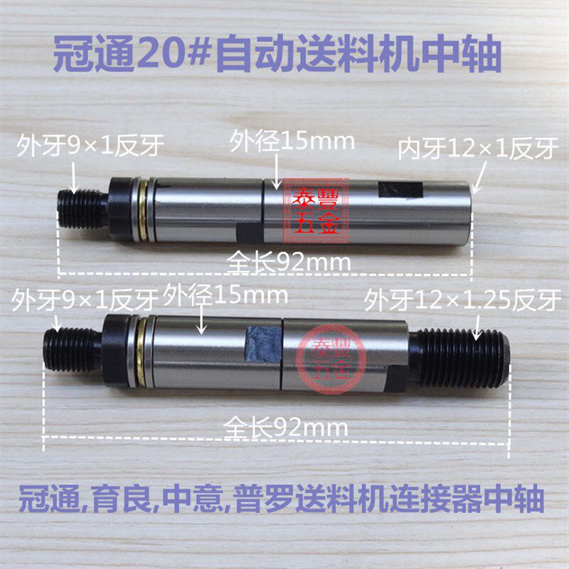 自动送料机中轴 冠通送料机XT320中轴 育良 中意 镨锣 中轴料夹
