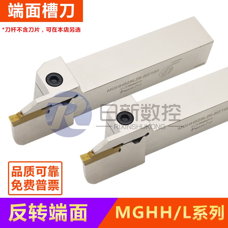 反端面刀MGHH320L/420/325/425-80/160 斜轨机床主轴反转用端面槽