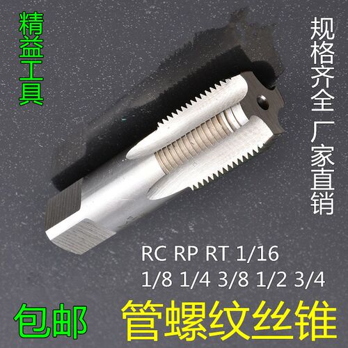 SXT管螺纹机用丝锥 圆锥管螺纹 水管丝锥RC RP RT1/8 1/4 3/8 1/2