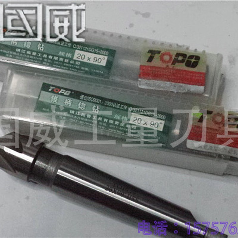 托普锥柄锪钻 50 60 63 70 80 100*75度 各种规格齐全