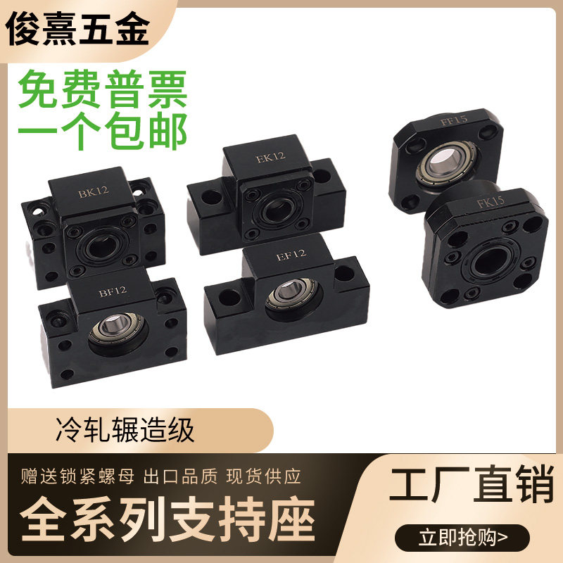滚珠丝杆BF BK支撑座10 12 15 20 25 30 EK EF FK FF 轴承固定座