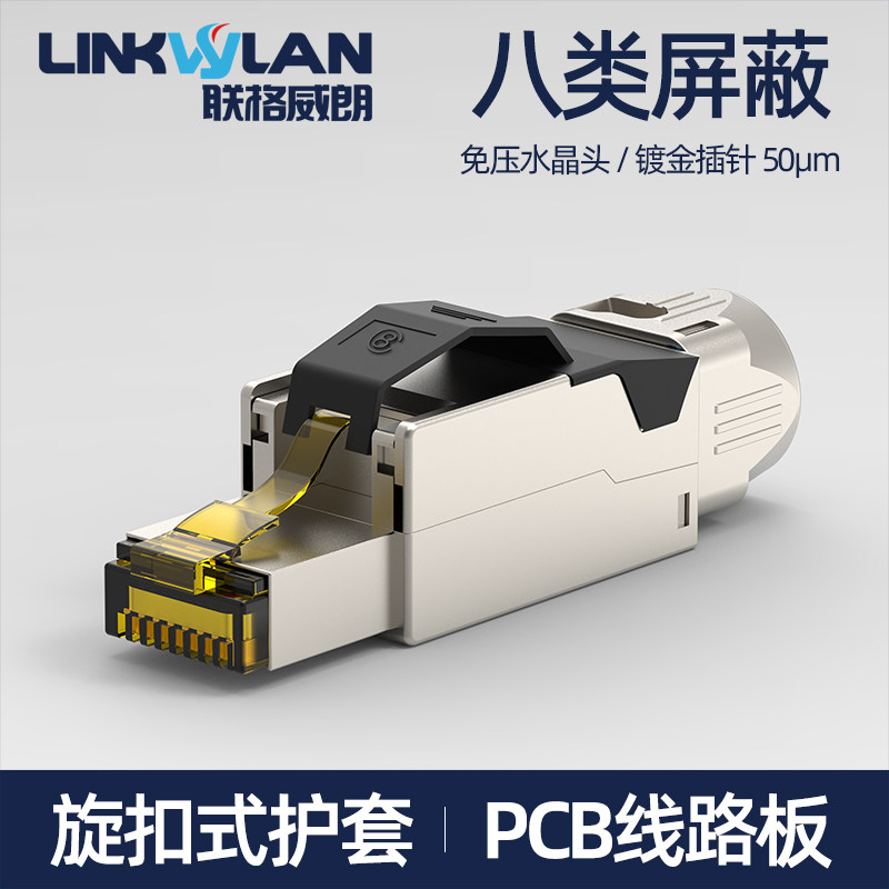 CAT8八类网线水晶头免压 万兆家用屏蔽网络超六6类千兆宽带连接头