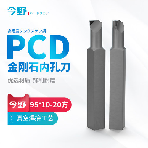 金刚石镗刀95PCD镗刀内孔刀铝用10-20方镗孔刀抗震刀杆非标定制