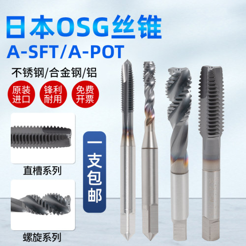 日本OSG含钴镀钴不锈钢专用丝锥TICN涂层螺旋A型先端机用丝锥丝攻