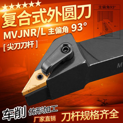 数控圆车刀93度外园车刀杆MVJNR2020K16/2525M16机夹尖刀车床刀具