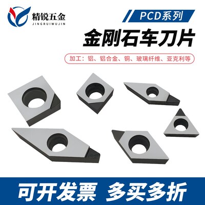 数控PCD金刚石刀片CCGT/DCGT/TPGT/VBGT超亮宝石铜铝专用车刀粒