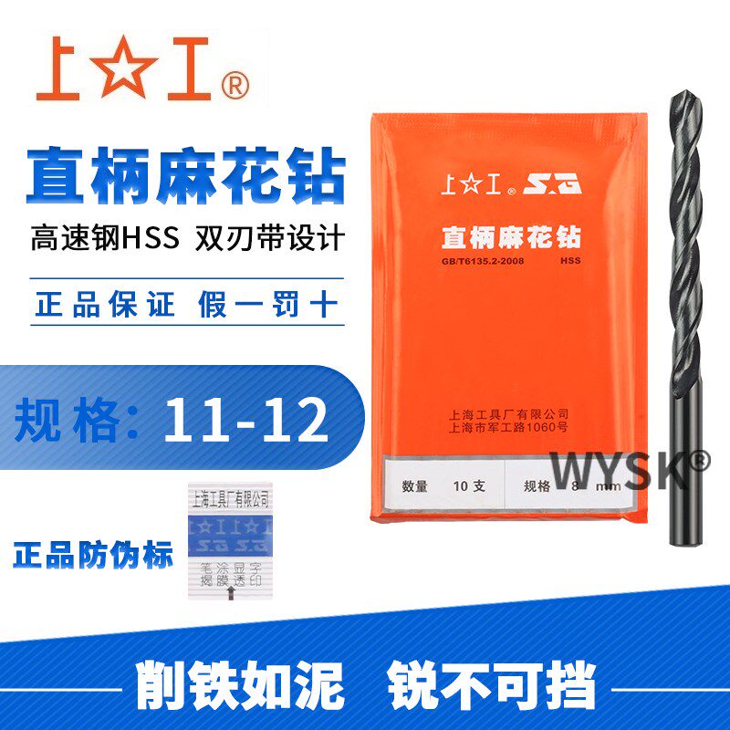 上工钻头HSS直柄麻花钻头11.1 11.2 11.3 11.4 11.6 11.7 11.8mm