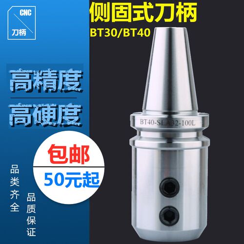 侧固式刀柄 BT40-SLN32-100 SLN25 SLN40 U钻快速钻刀柄BT30/BT50