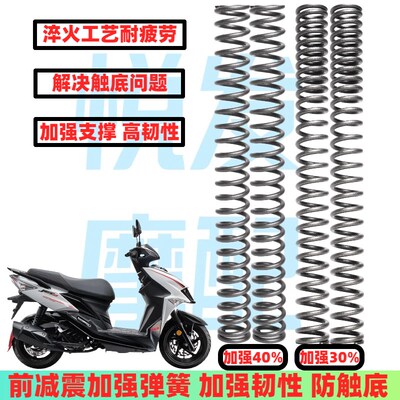 适用SYM三阳 JETSL150 小钢炮150前减震弹簧改装配件前避震器弹簧