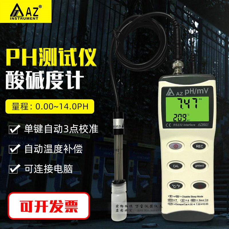 台湾衡欣AZ8601高精度笔式PH计海水养殖酸碱计带温度测量检测