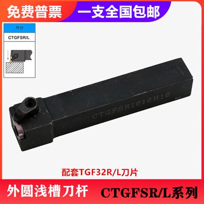 数控车刀横向外浅槽刀CTGFSR1616H16/CGBSR2020K32割槽刀端面刀杆