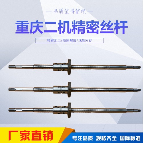 滚珠丝杠 滚珠丝杆 重庆二机FD2004*540,FD3206*1320,FD3210*1440