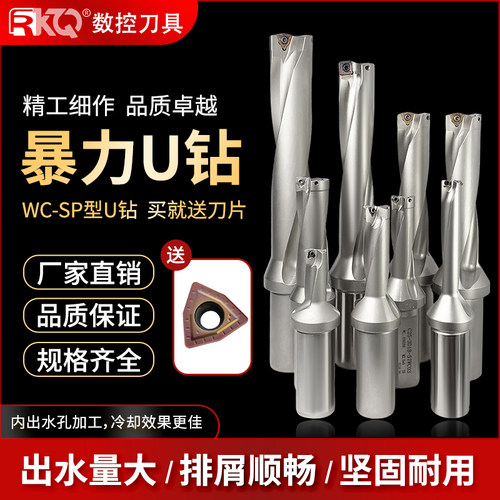 u钻快速钻刀杆钻头数控暴力钻WC型刀片喷水钻SP13-70高精度平底钻