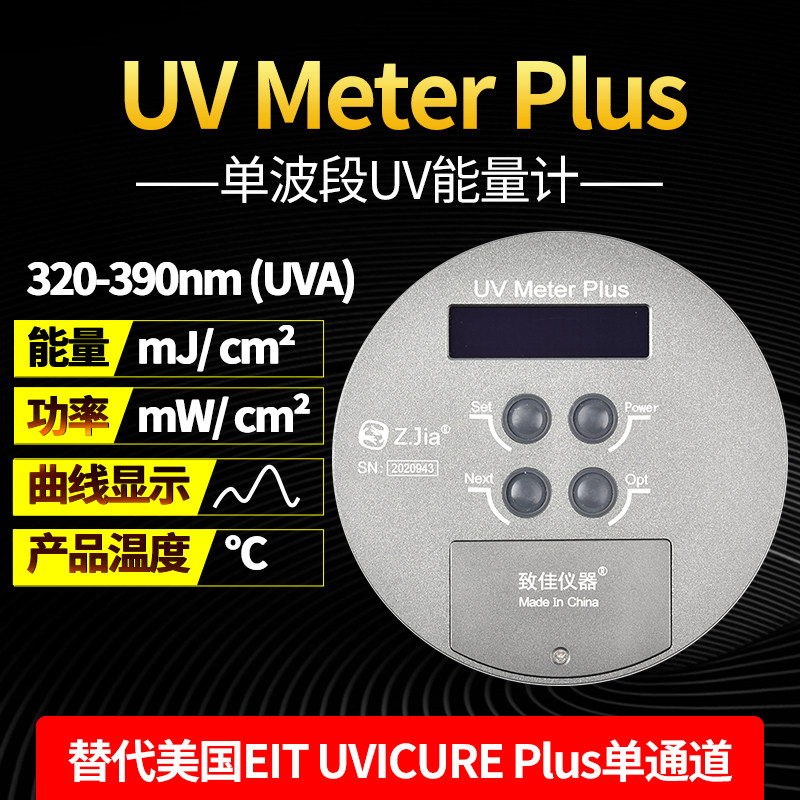 UV Meter Plus能量计UV光强计单波段替代美国EIT UVICURE PLUS II