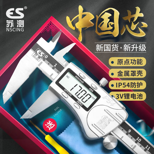 苏测电子游标卡尺数显卡尺高精度工业级珠宝数字显示迷你油标小型
