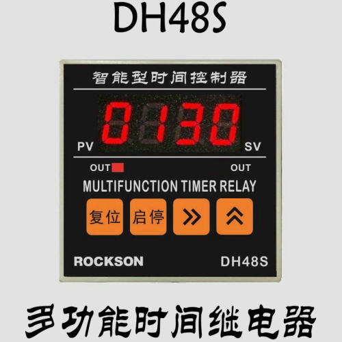 DH48S正倒计时定时器烤箱控制器时间继电器延时上电断电开关促销