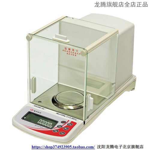 沈阳龙腾电子天平ESJ110-4B万分之一0.0001g电子分析天平0.1mg