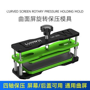 洛韦LW-303万能保压模具手机屏幕维修盖板通用贴合固定保压金属夹
