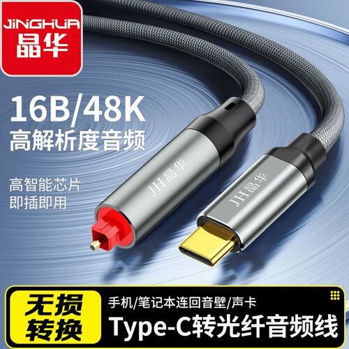 TYPE-C转音频光纤线 SPDIF音频线Optical toslink音频光缆cable线