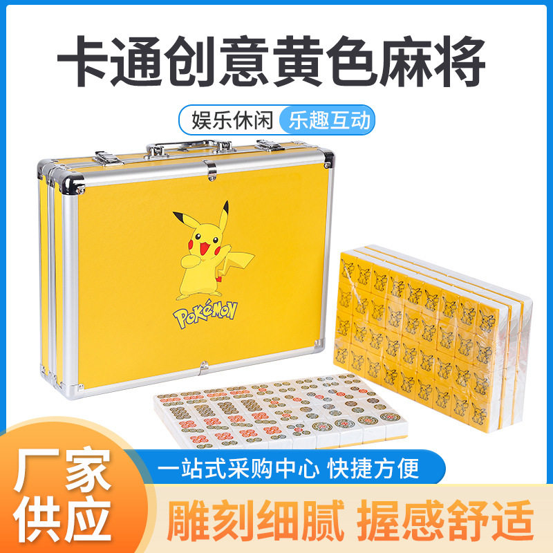 卡通创意黄色密胺麻将 便携式家用旅行手戳可爱麻将牌