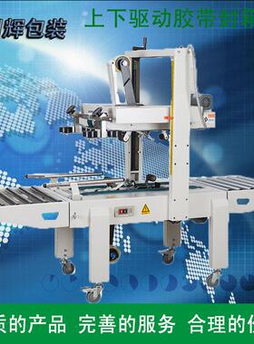 封箱机淮安创辉FXA6050S上下驱动一字半自动厂家包装机多功能