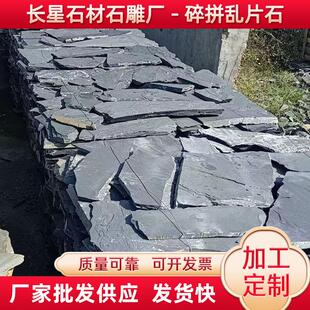 青石板碎拼黑色碎拼板岩不规则青石板碎拼乱石板板岩碎拼乱片石