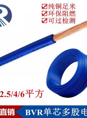国标3C认证BVR6 4 2.5 1.5平方单塑多股纯铜厂房家庭装修电缆电线