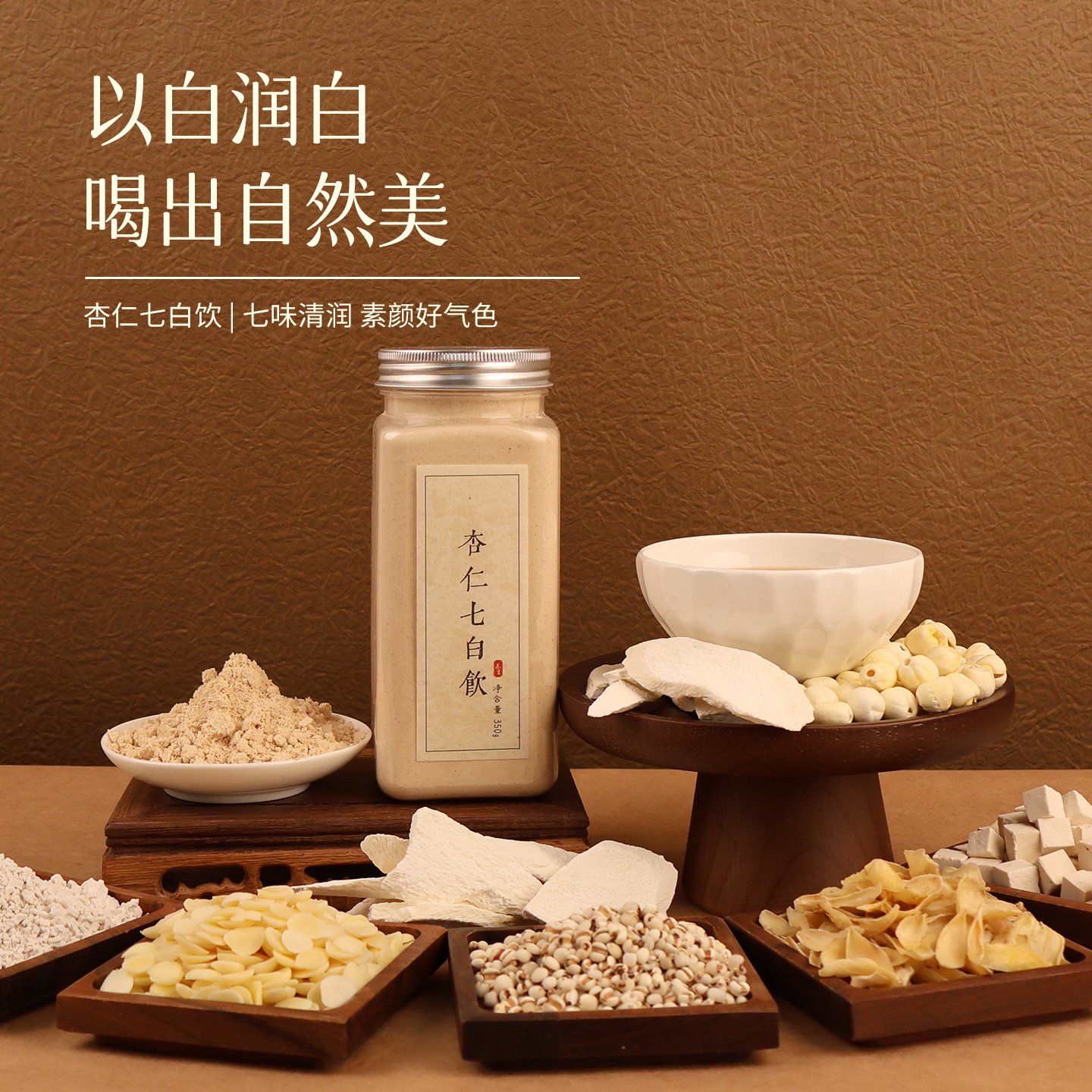 膳磨匠杏仁七白饮薏米山药茯苓粉营养早餐代餐粉冲调谷物粉旗舰店