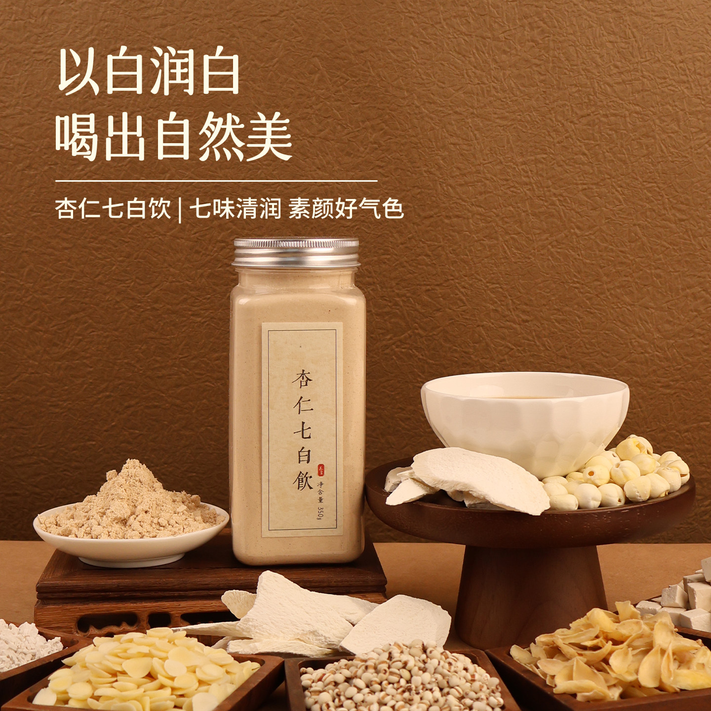 膳磨匠杏仁七白饮薏米山药茯苓粉营养早餐代餐粉冲调谷物粉旗舰店