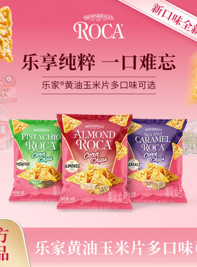 乐家黄油扁桃仁海盐玉米脆片