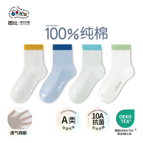 新升级100%纯棉！斑比儿童无骨袜