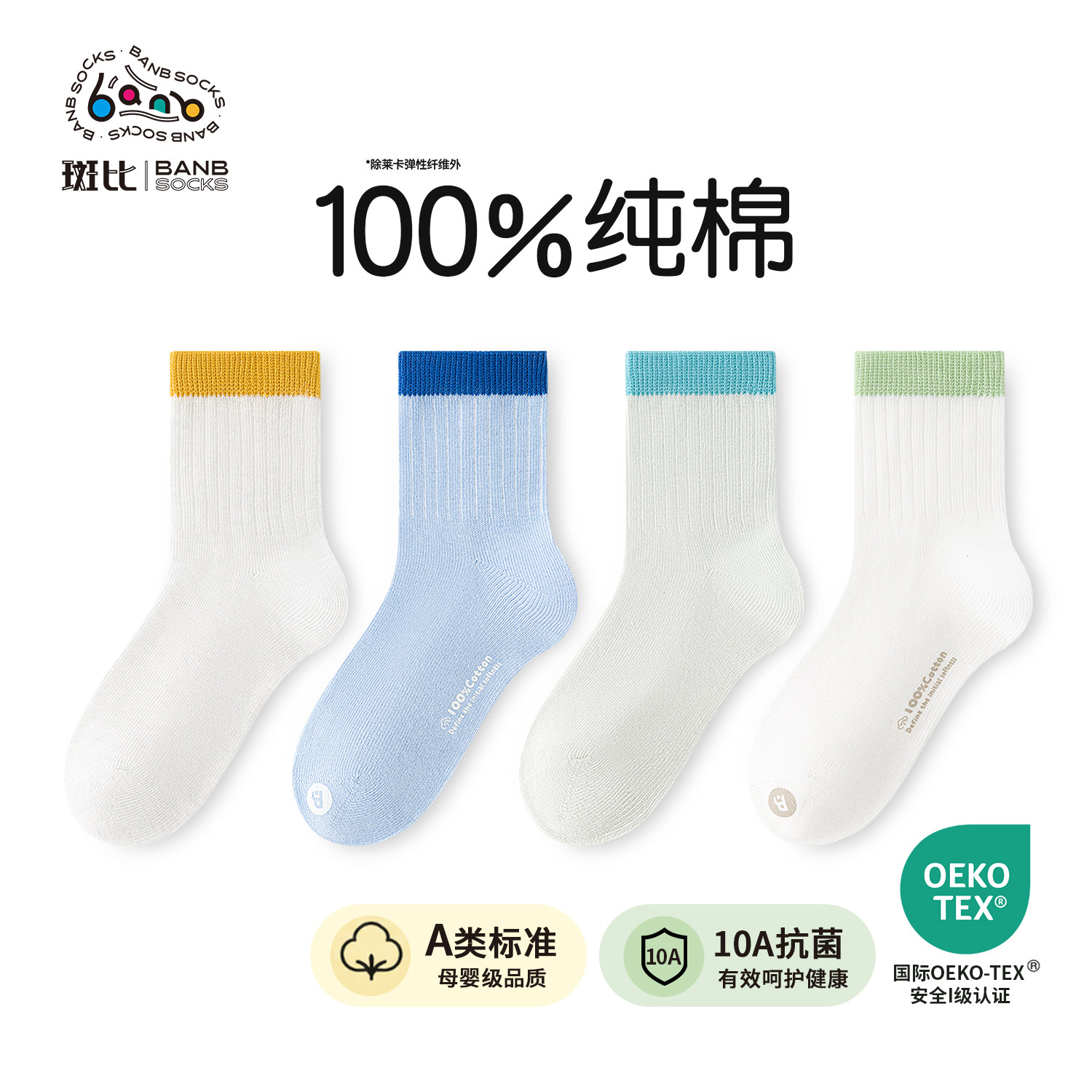 100%纯棉！斑比无骨儿童袜子春秋薄款青少年运动袜男童全棉袜