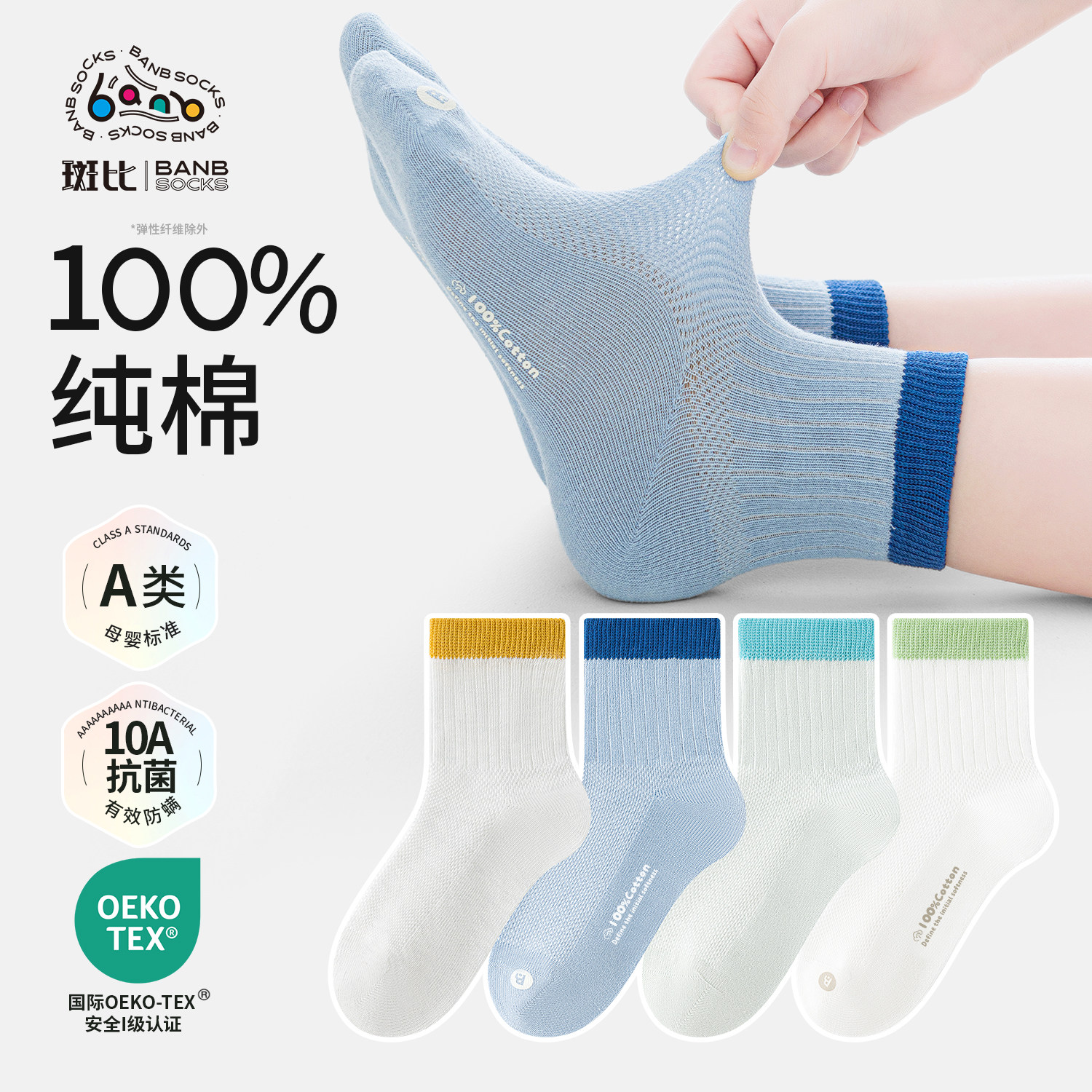 100%纯棉！斑比无骨儿童袜子夏季薄款网眼青少年运动袜男童全棉袜
