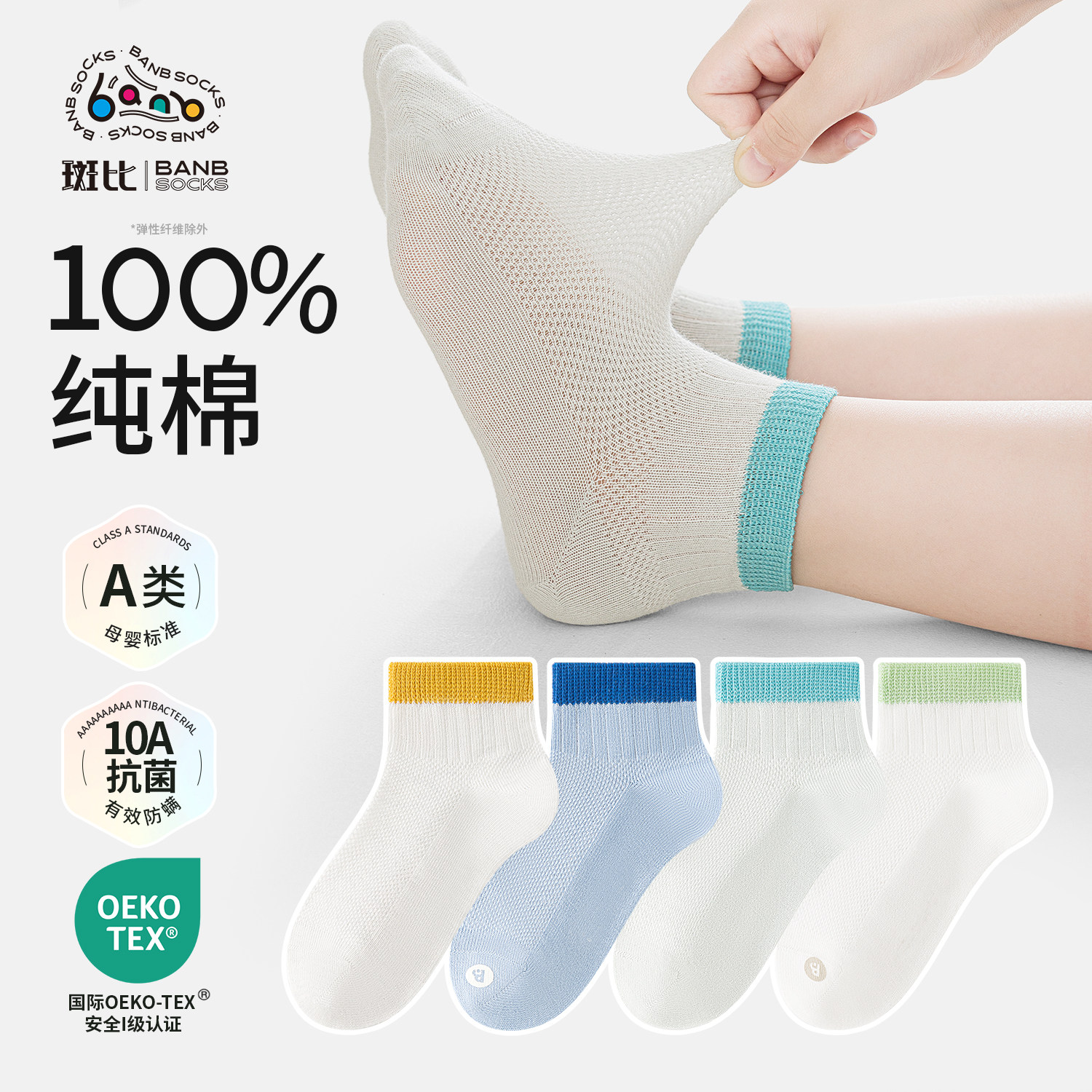 100%纯棉！斑比无骨男童宝宝儿童袜子夏季网眼薄款中大童短筒船袜