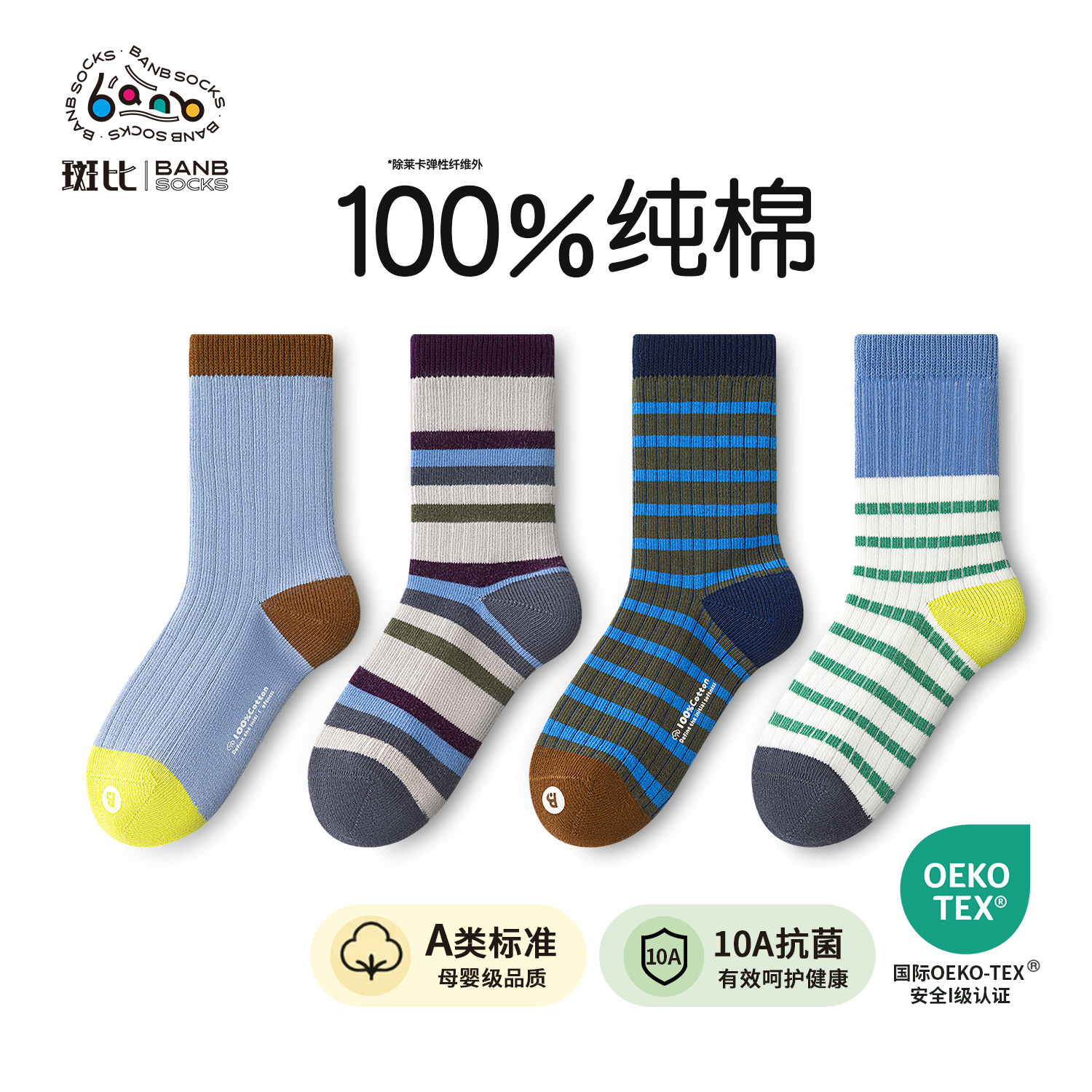 100%纯棉~斑比无骨儿童袜子秋冬季男童中大童a类中筒运动全棉袜