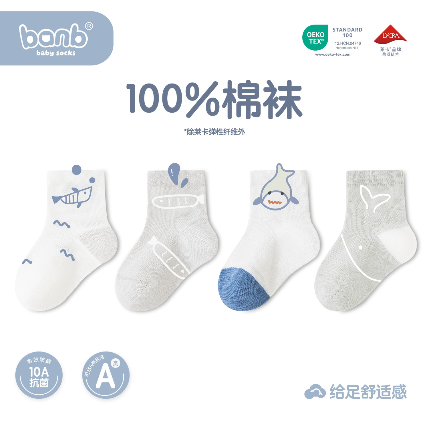 新升级100%纯棉！斑比无骨春夏季0-1岁男宝宝棉袜夏天网眼婴儿袜