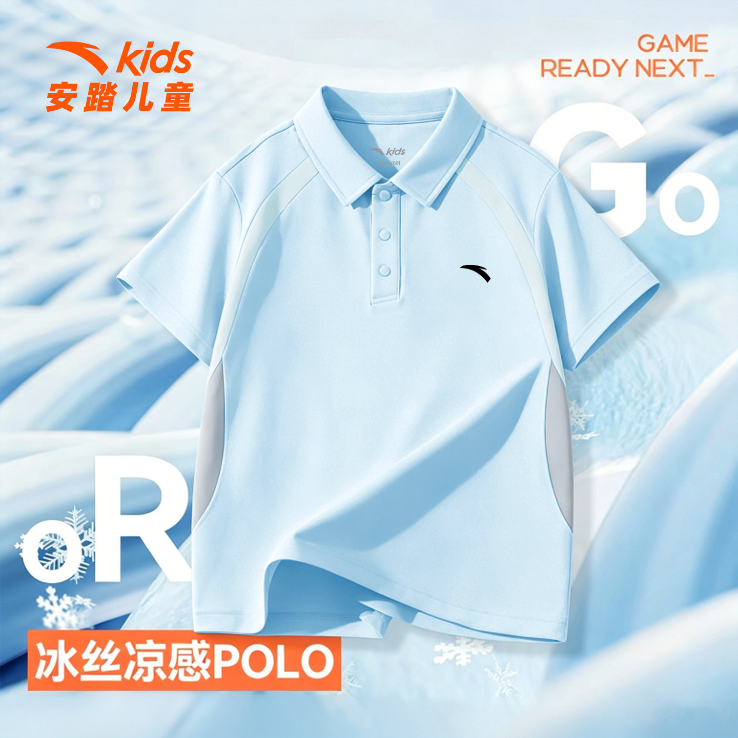 安踏儿童男童冰丝薄款Polo