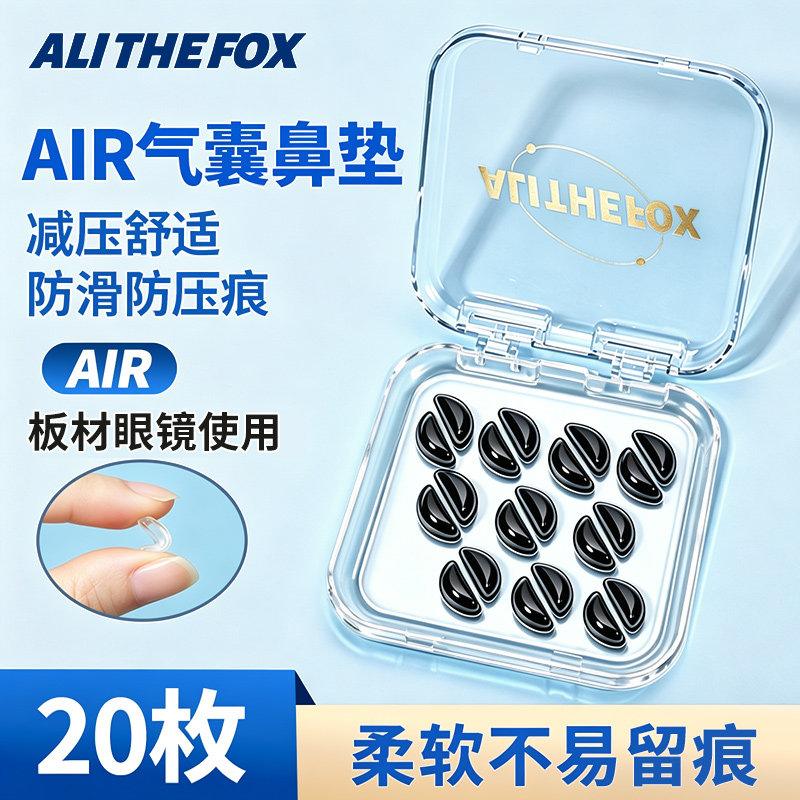 阿狸防滑眼镜鼻垫托硅胶贴片隐形柔软防压痕运动防脱落眼镜框配件