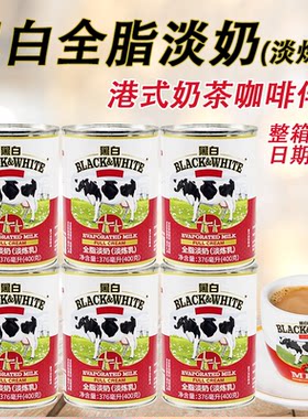 荷兰进口黑白淡奶400g*3罐全脂淡奶炼乳蛋挞液蛋糕奶茶店烘焙原料